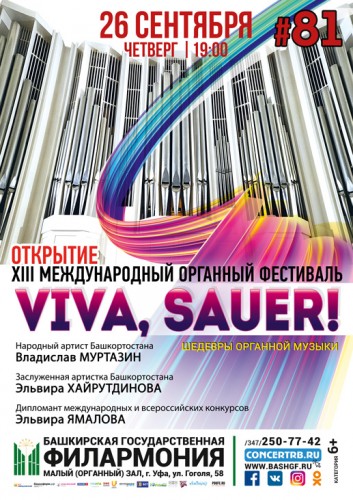 Открытие Международного органного фестиваля "Sauer-fest-2019"
