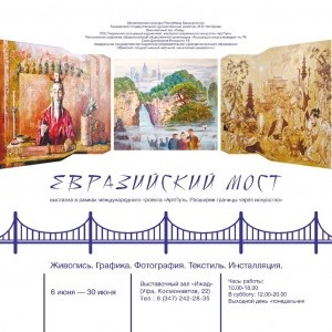 In Ufa, an exhibition of works by Bashkir and Chinese artists "Eurasian Bridge"
