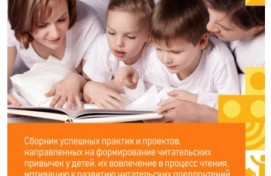 Библиотеки Башкортостана отмечены в федеральном проекте «Читай с детьми»