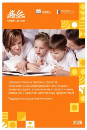 Проекты библиотек Башкортостана отмечены в федеральном проекте «Читай с детьми»