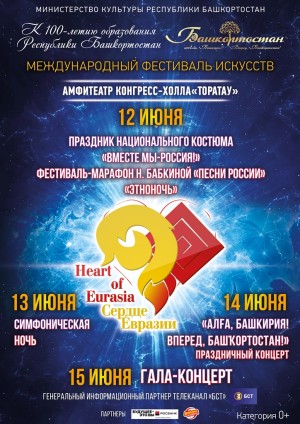 Хэдлайнером первого дня Международного фестиваля «Сердце Евразии» станет группа Би-2