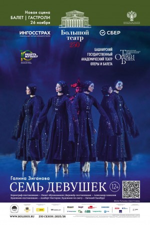 Балет «Семь девушек» поедет на Х Всероссийский фестиваль музыкальных театров «Видеть музыку»