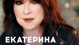 Легенда советской эстрады Екатерина Семенова выступит в Стерлитамаке