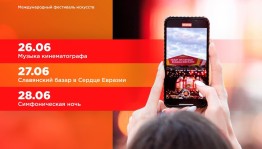 В Уфе пройдет VII Международный фестиваль искусств «Сердце Евразии»