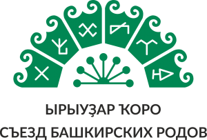 В Туймазинском районе пройдет Съезд башкирских родов