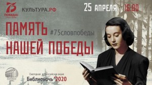 Башкортостан присоединяется к Всероссийскому онлайн-марафону #75словПобеды