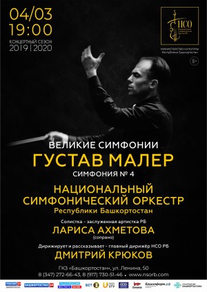 Национальный симфонический оркестр республики приглашает на открытую репетицию концерта