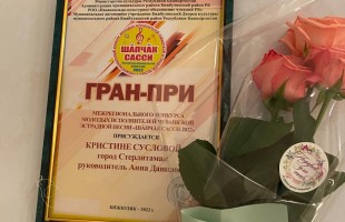 The singer from Sterlitamak received the Grand Prix of the Interregional Competition for Young Performers of the Chuvash Pop Song