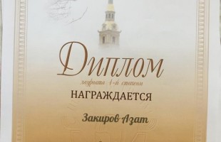 Студенты Уфимского училища искусств стали лауреатами I степени в международном фестивале «Шаг навстречу»