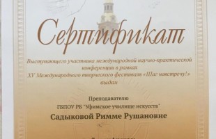 Студенты Уфимского училища искусств стали лауреатами I степени в международном фестивале «Шаг навстречу»