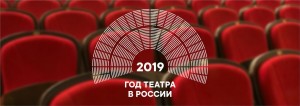 С Международным днём театра!