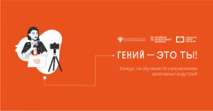 Четыре жителя Республики Башкортостан пройдут обучение в области креативных индустрий