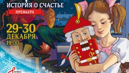 В Башгосфилармонии прошла премьера программы «Щелкунчик»