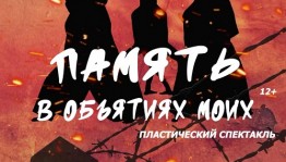 Премьеру пластического спектакля Залины Усмановой представит Сибайский драмтеатр