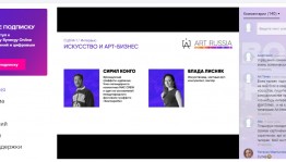 Накануне состоялся форум ART Russia Online