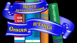 «Бережливое производство» в библиотеке Белорецкого района