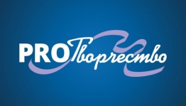 Международный фестиваль "PRO Творчество" принимает заявки