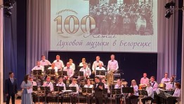 100-летие духовой музыки отметили в Белорецке