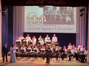100-летие духовой музыки отметили в Белорецке