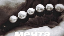 Учебный театр им. Г. Гилязева приглашает на спектакль «Наташина мечта»