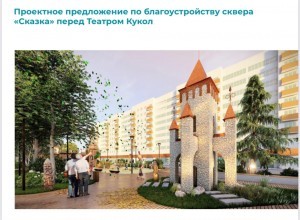 What will be the square "Fairy Tale": public discussions were held in Ufa