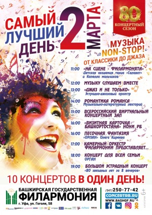 Посетите музыкальный марафон БГФ им. Х. Ахметова «Самый лучший день - 2!»
