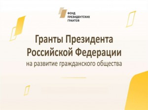 Библиотеки Башкортостана стали победителями второго конкурса на предоставление грантов Президента Российской Федерации