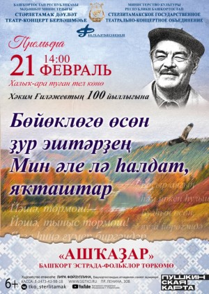 Филармония СГТКО представит концерт памяти писателя-фронтовика Хакима Гиляжева