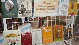 В Национальной библиотеке Республики оформили книжную выставку «Смеяться разрешается»