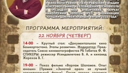 В Уфе пройдут Дни документального кино