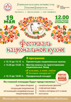 В Башкортостане состоится Фестиваль национальной кухни «Бэлешфест»