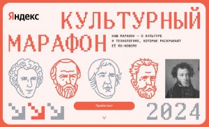 Продлен срок регистрации участников онлайн-теста в рамках акции «Культурный марафон»