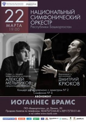 22 марта с Национальным симфоническим оркестром РБ выступит пианист из Москвы