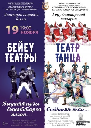 В СГТКО премьера концерта Театра танца