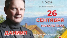 Даниил Спиваковский представит в Уфе  два моноспектакля