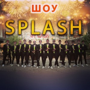Барабанное шоу «Splash» из Уфы выступит на 1 канале