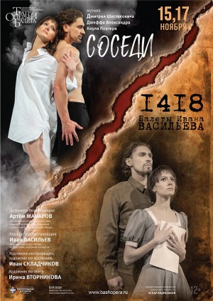 Premiere of one-act ballets "Neighbors" and "1418" will take place in Ufa