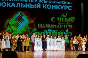В Уфе состоялся гала-концерт Всероссийского вокального конкурса «С чего начинается Родина?»