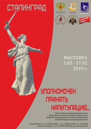 В Уфе открылась выставка, посвящённая генералам Второй Мировой войны Ивану Ласкину и Фридриху Паулюсу