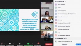 Состоялся онлайн-семинар «О требованиях к составлению статистических отчетов за 2020 год»