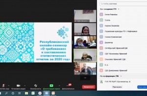 Состоялся онлайн-семинар «О требованиях к составлению статистических отчетов за 2020 год»