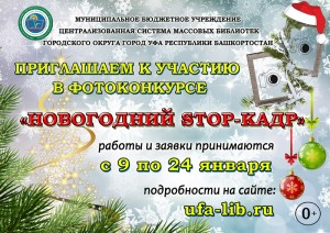 Фотоконкурс «Новогодний STOP-кадр» приглашает к участию