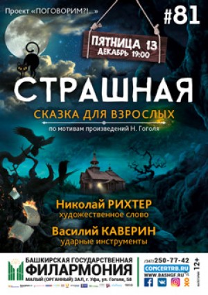 "Страшная сказка для взрослых" в проекте "Поговорим?.."