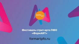 Уфимский дизайнер стал финалистом фестиваля стрит-арта «ФормART»