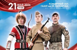 Ансамбль Файзи Гаскарова представит в Уфе благотворительный концерт «Братское сердце»