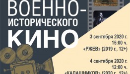 В Республиканском музее Боевой Славы - «Дни военно-исторического кино»