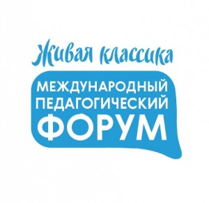 Преподавателей Башкирии приглашают принять участие в Международном педагогическом форуме «Живая классика»