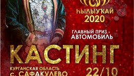 В Курганской области пройдёт кастинг конкурса башкирских красавиц