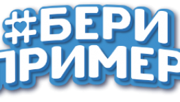 В республике проходит конкурс среди социально активных семей «Бери пример»