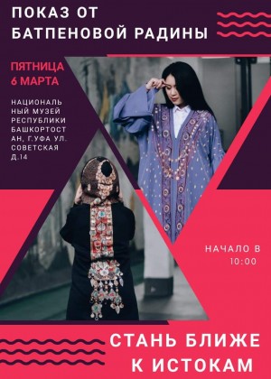 Казахская художница представит в Уфе коллекцию одежды в этностиле